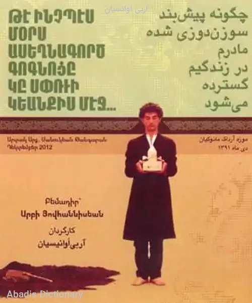 اربی اوانسیان